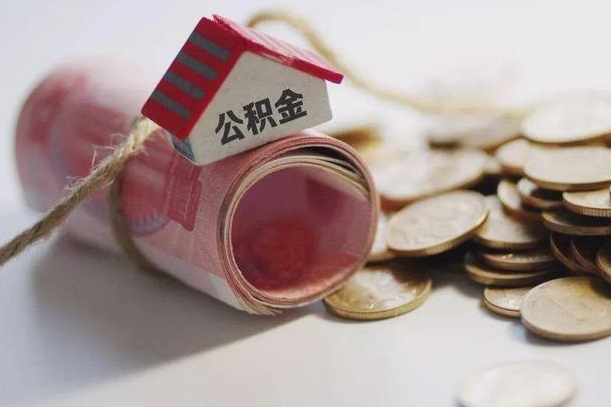 防城港在职人员可以把公积金取出来吗（在职人员能不能提取公积金）