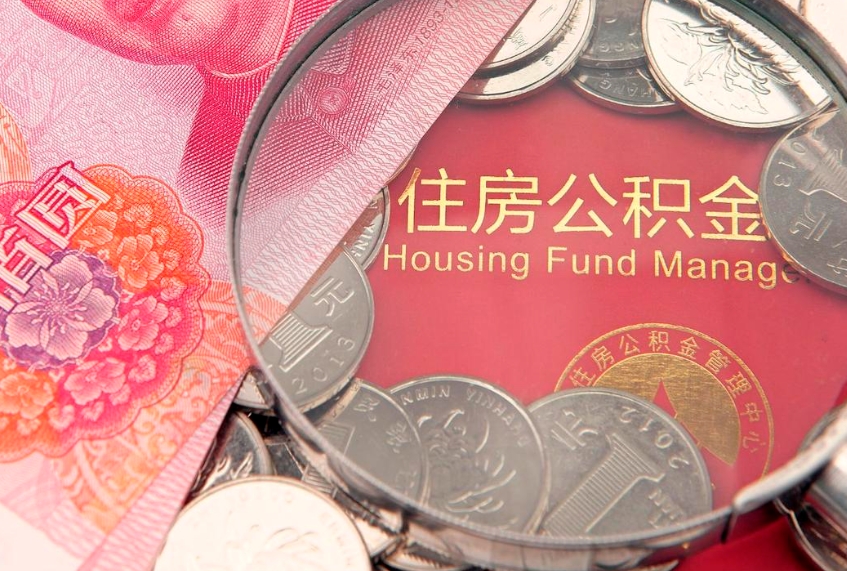防城港公积金提取流程详细步骤（怎么提取市公积金）